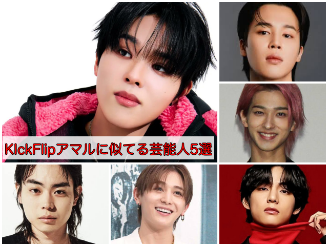 左上から時計回りに余る、ジミン、横浜流星、ヴィ、山田涼介、菅田将暉の画像