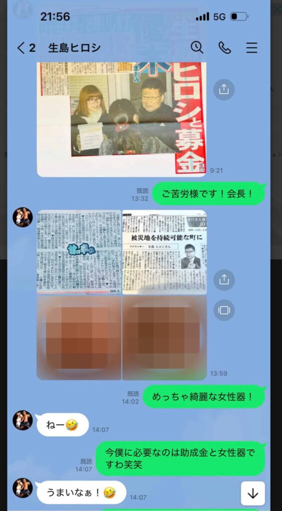 生島ヒロシがタクトくんに送ったLINE画像