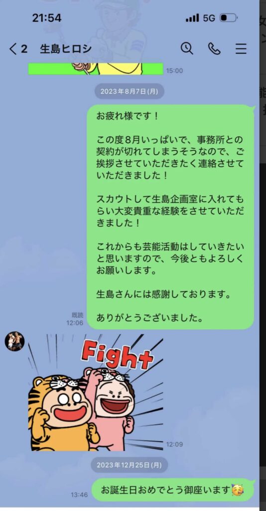 生島ヒロシがタクトくんに送ったLINE画像