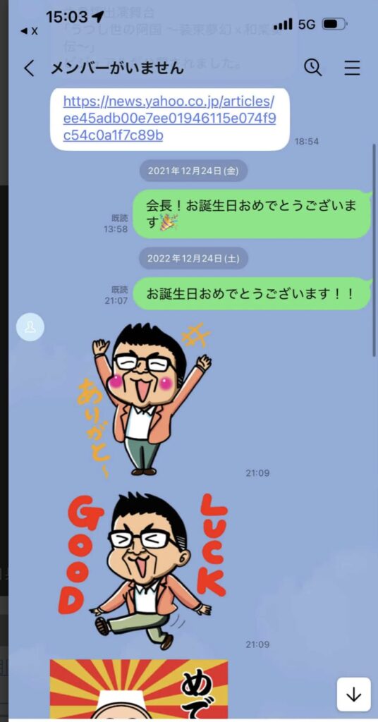 生島ヒロシがタクトくんに送ったLINE画像