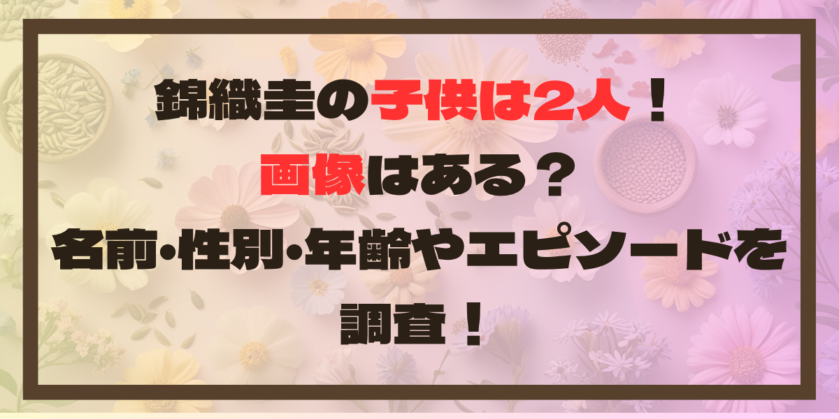 錦織圭の子供は2人！画像はある？名前･性別･年齢やエピソードを調査！